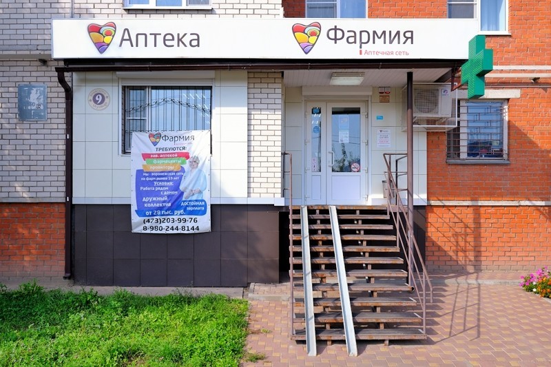 Фармия Аптека Воронеж Интернет Магазин