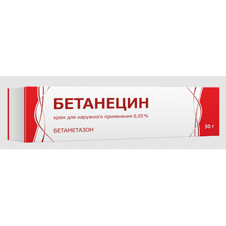 Бетанецин мазь для чего. Бетанецин мазь для чего
